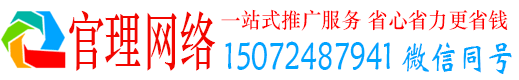 钦州官理百度网络推广